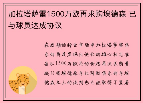 加拉塔萨雷1500万欧再求购埃德森 已与球员达成协议