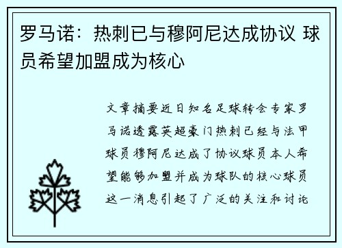 罗马诺：热刺已与穆阿尼达成协议 球员希望加盟成为核心