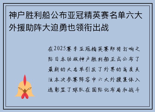 神户胜利船公布亚冠精英赛名单六大外援助阵大迫勇也领衔出战