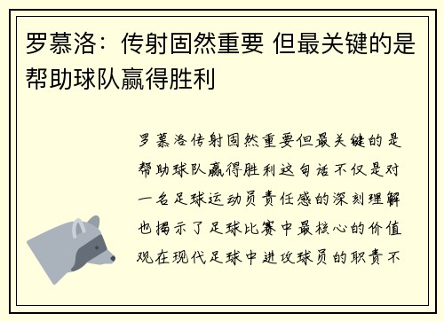 罗慕洛：传射固然重要 但最关键的是帮助球队赢得胜利